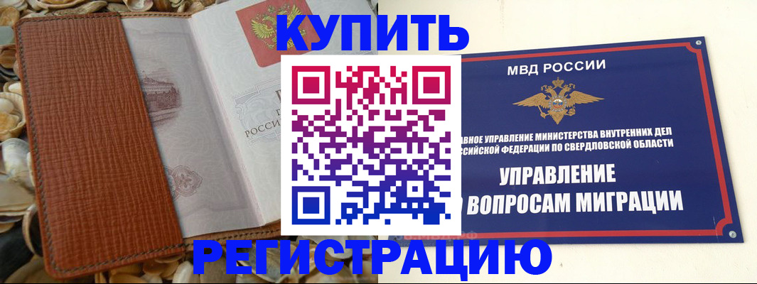 временная регистрация надежно в Камышине