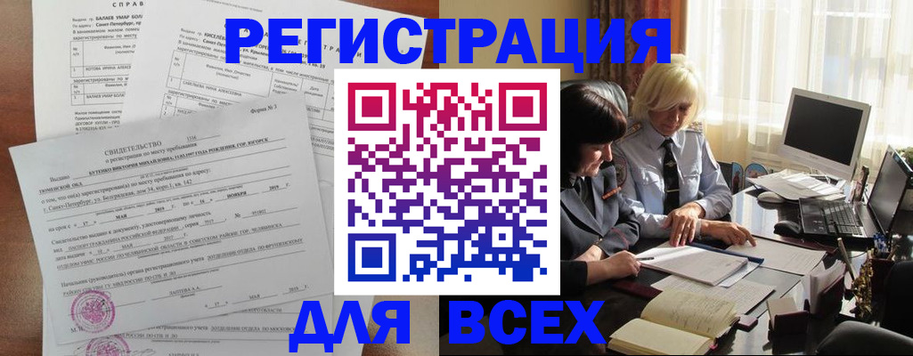 регистрация в Камышине