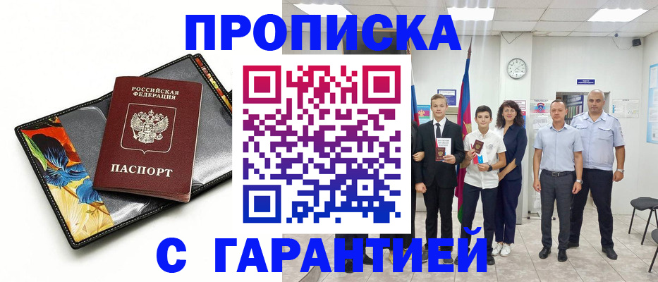 купить прописку в Камышине