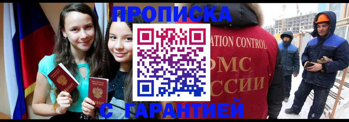 прописка паспорт в Камышине
