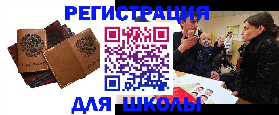 прописка ребенка в Камышине