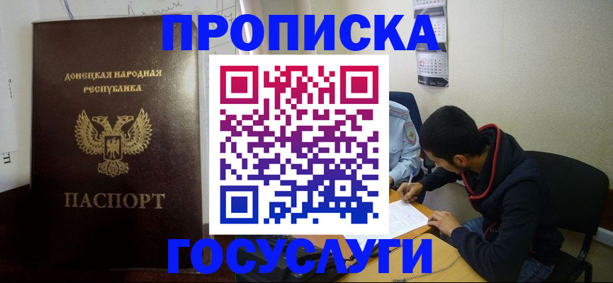 временная регистрация для школы в Камышине