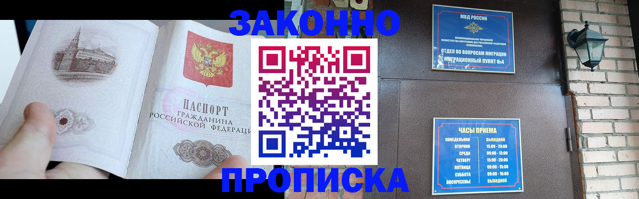 временная регистрация законно в Камышине