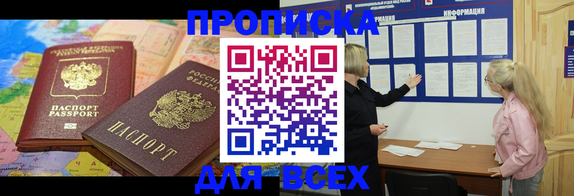 прописка от собственника в Камышине