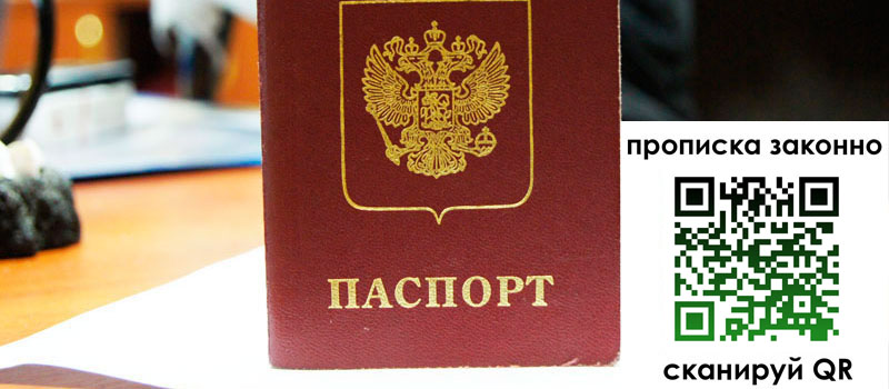 прописка в Камышине прописка в Камышине